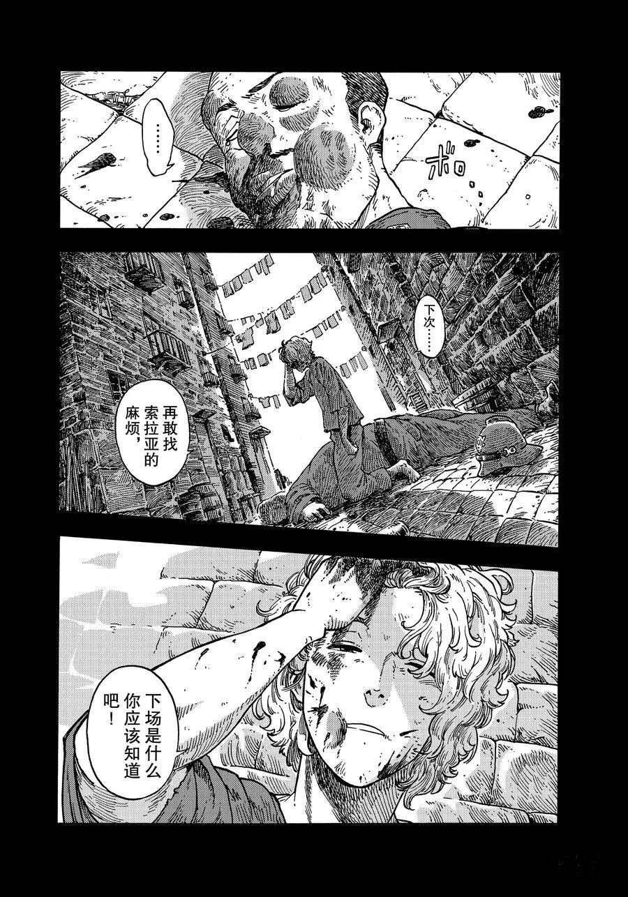 《空挺Dragons》第36话 第20页