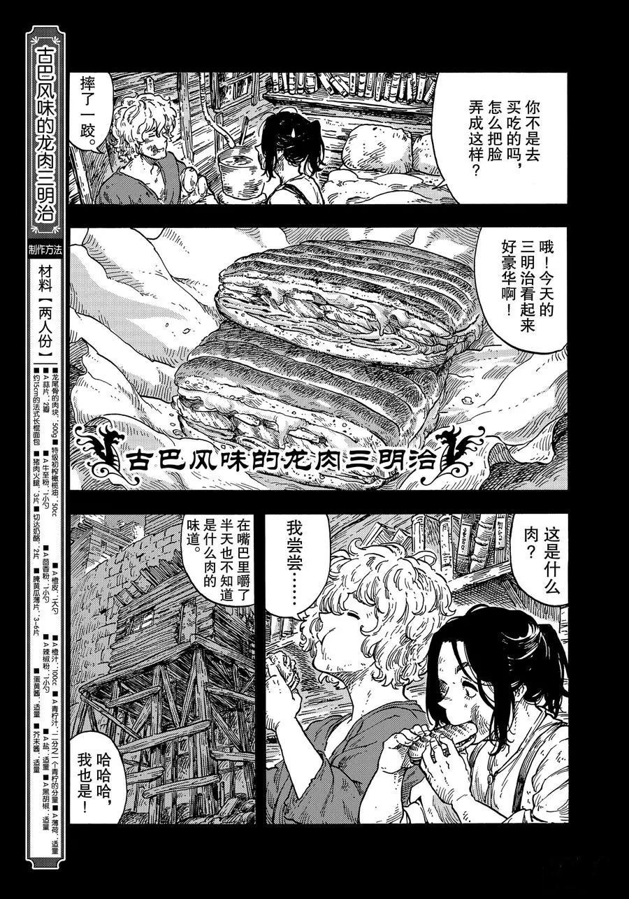 《空挺Dragons》第36话 第21页