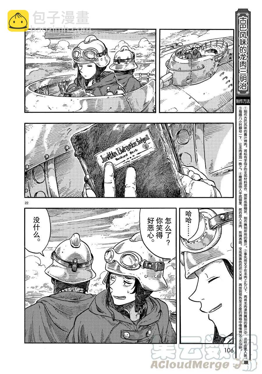 《空挺Dragons》第36话 第22页