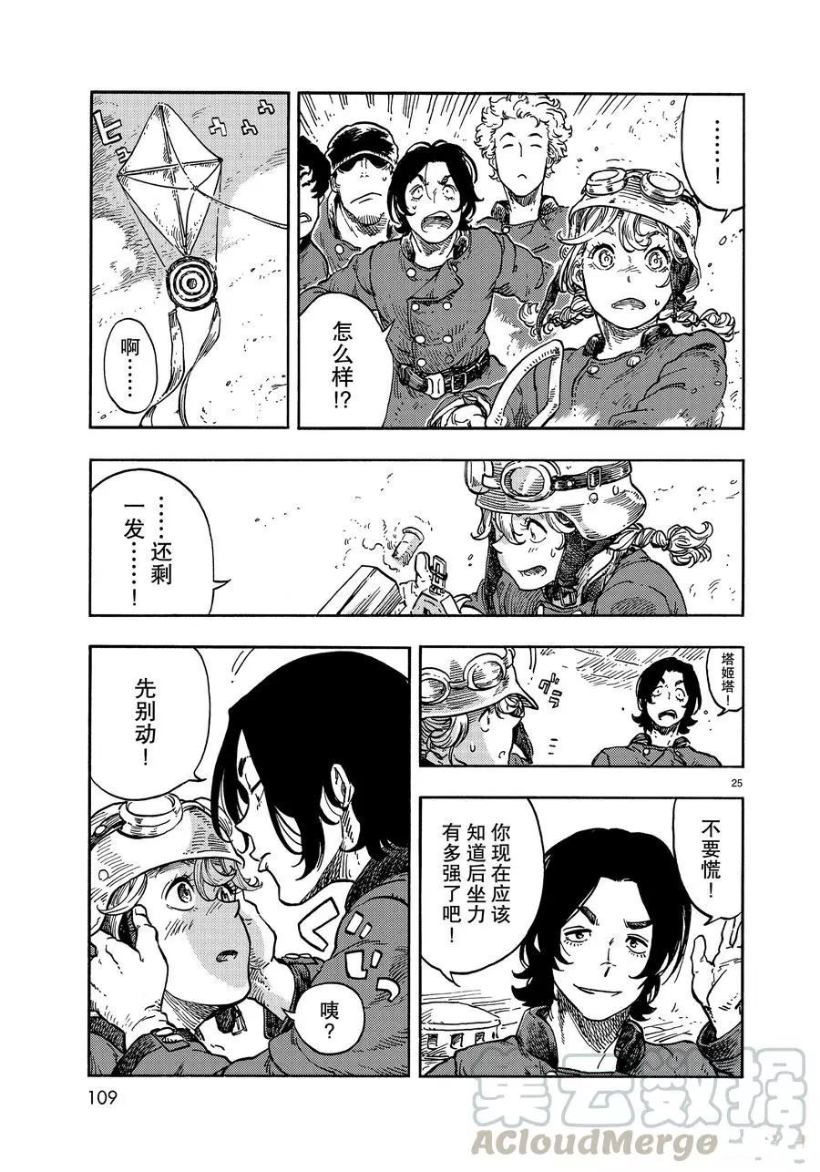 《空挺Dragons》第36话 第25页