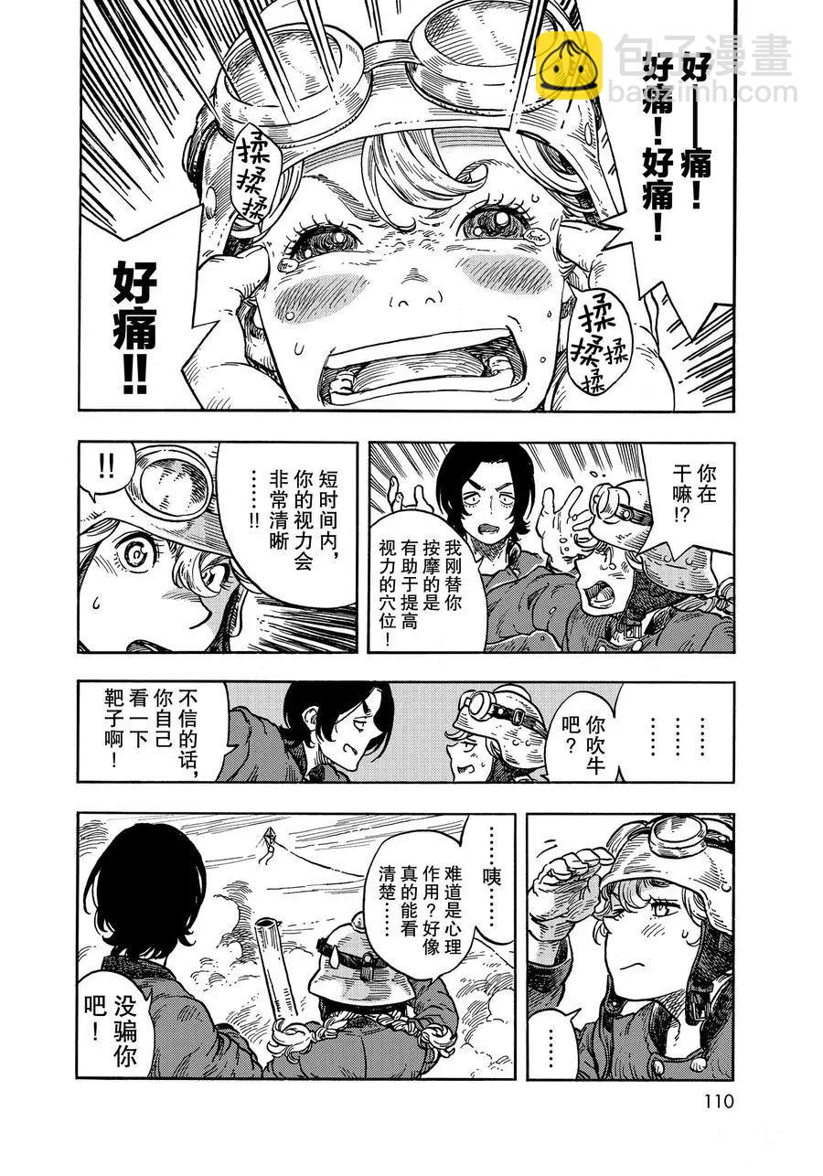 《空挺Dragons》第36话 第26页
