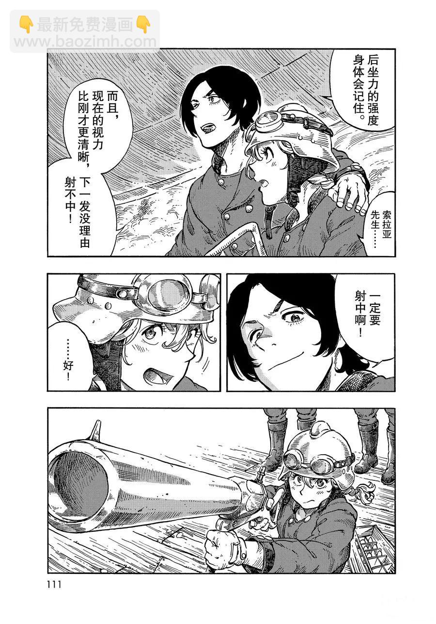 《空挺Dragons》第36话 第27页