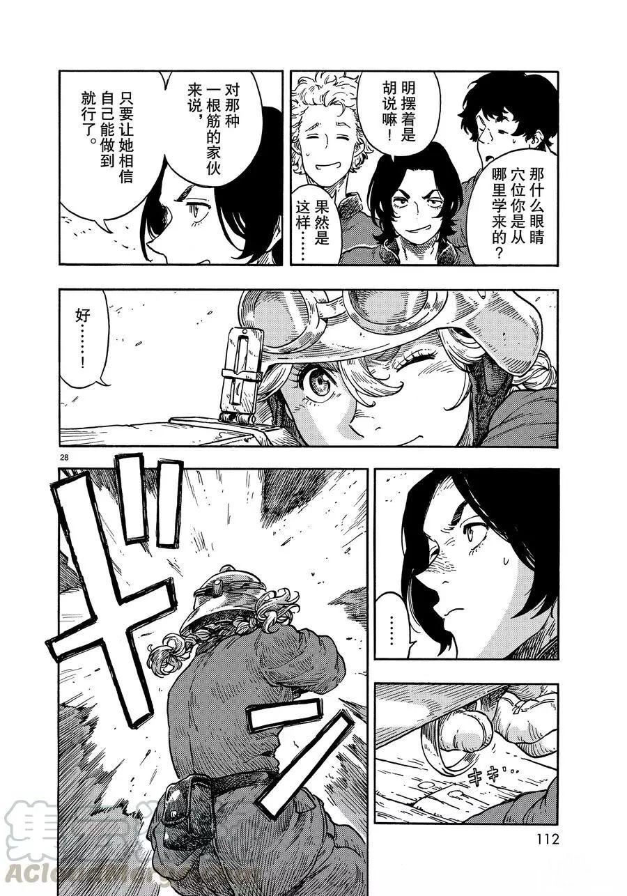 《空挺Dragons》第36话 第28页