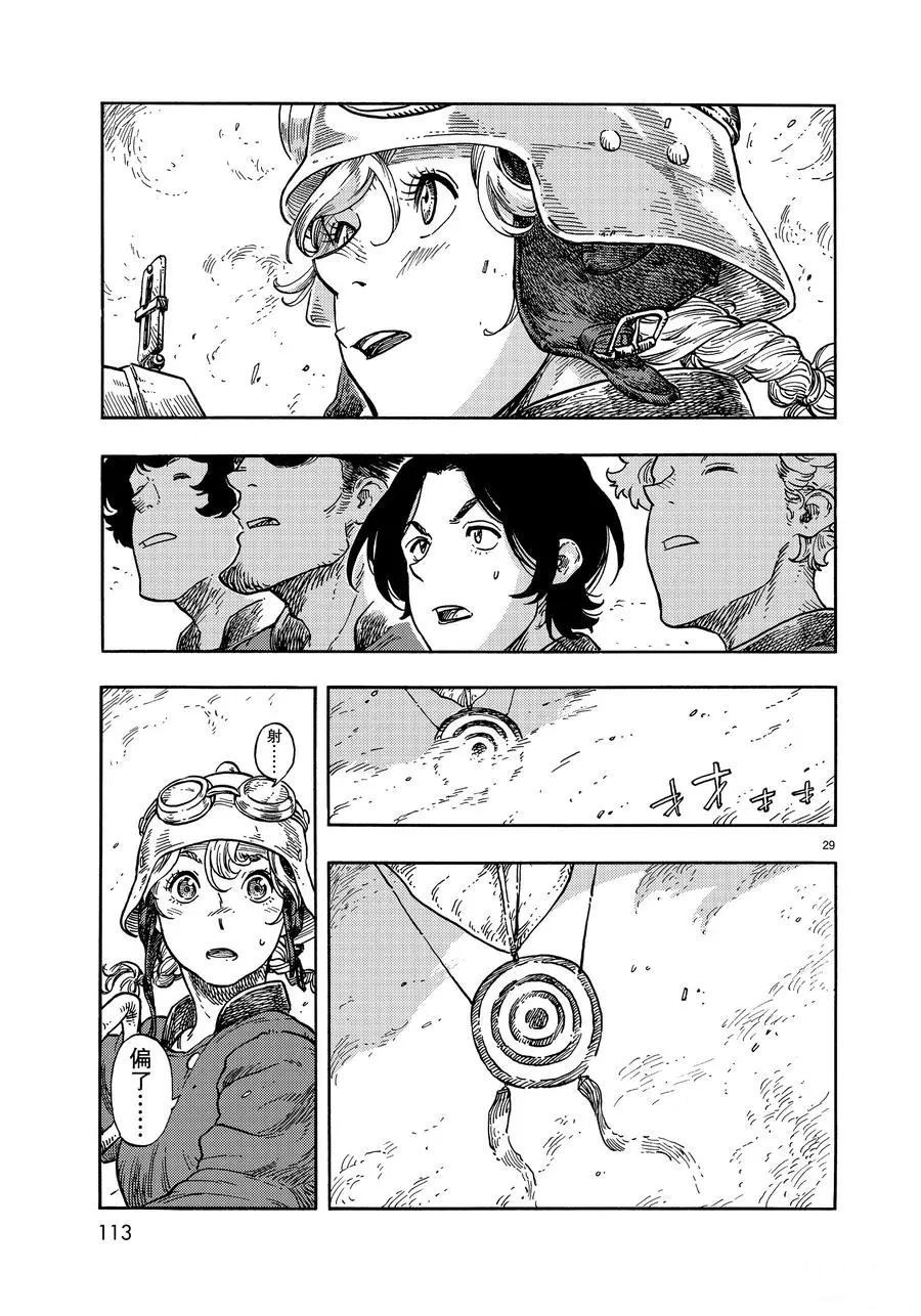 《空挺Dragons》第36话 第29页