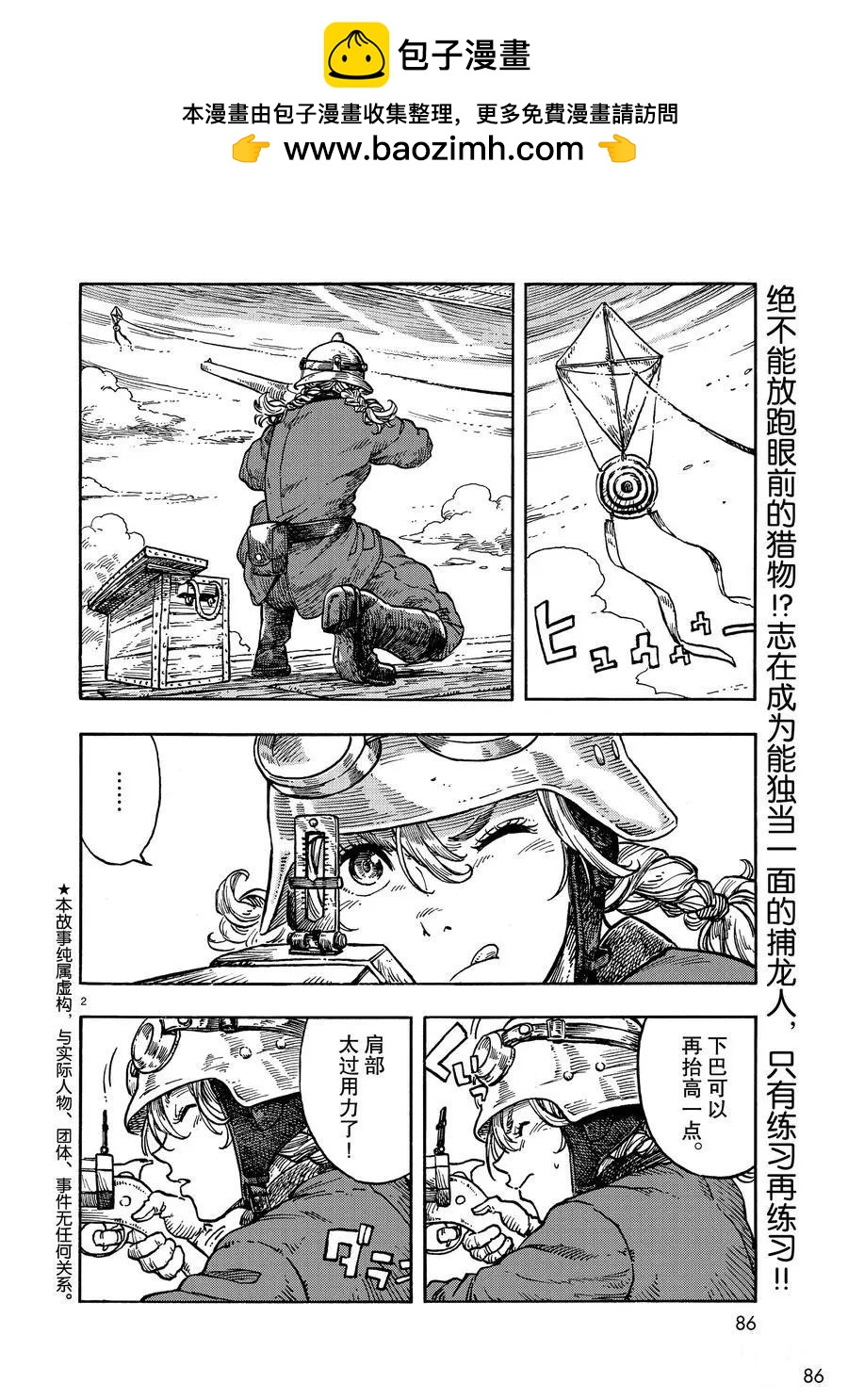 《空挺Dragons》第36话 第2页