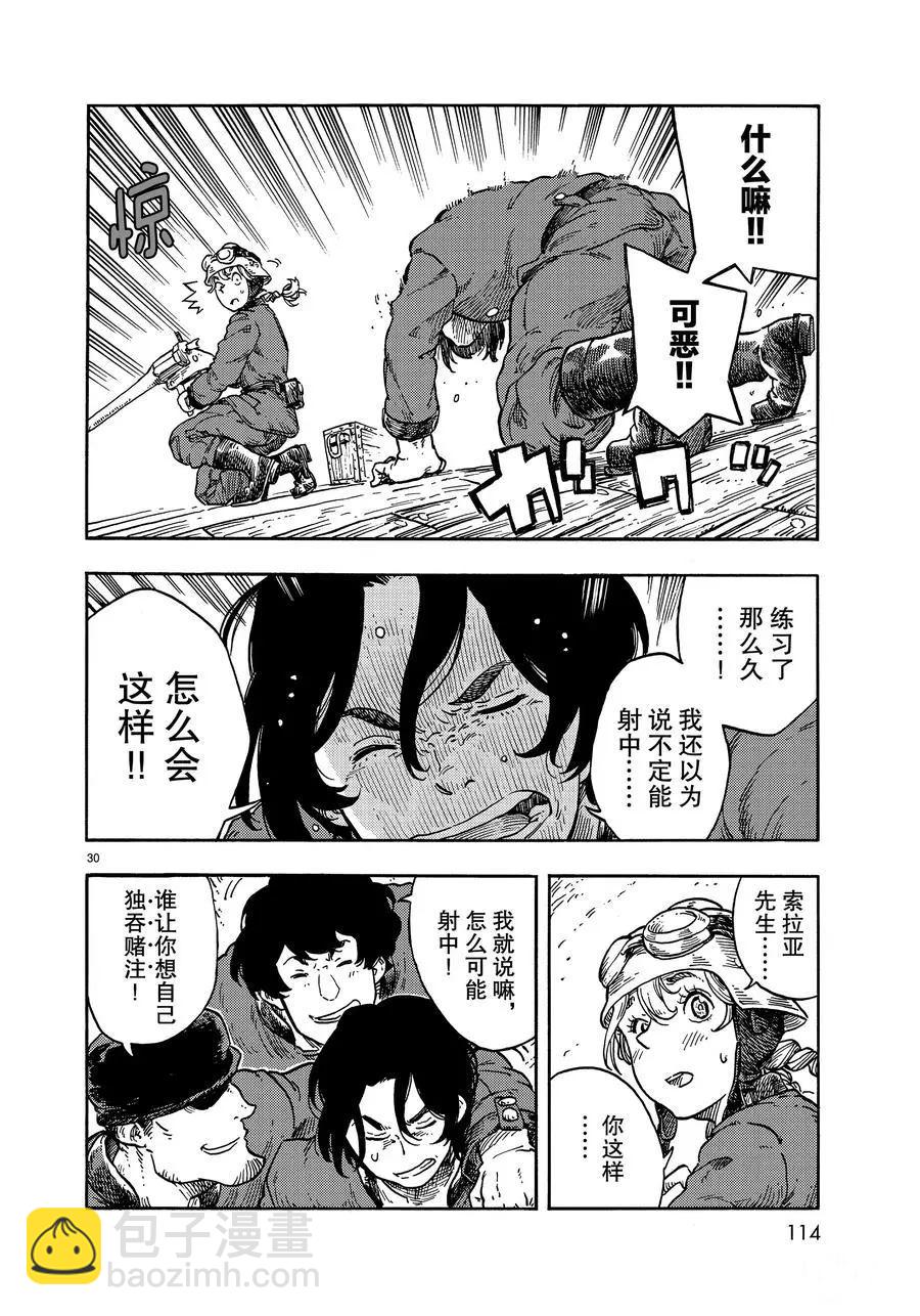 《空挺Dragons》第36话 第30页