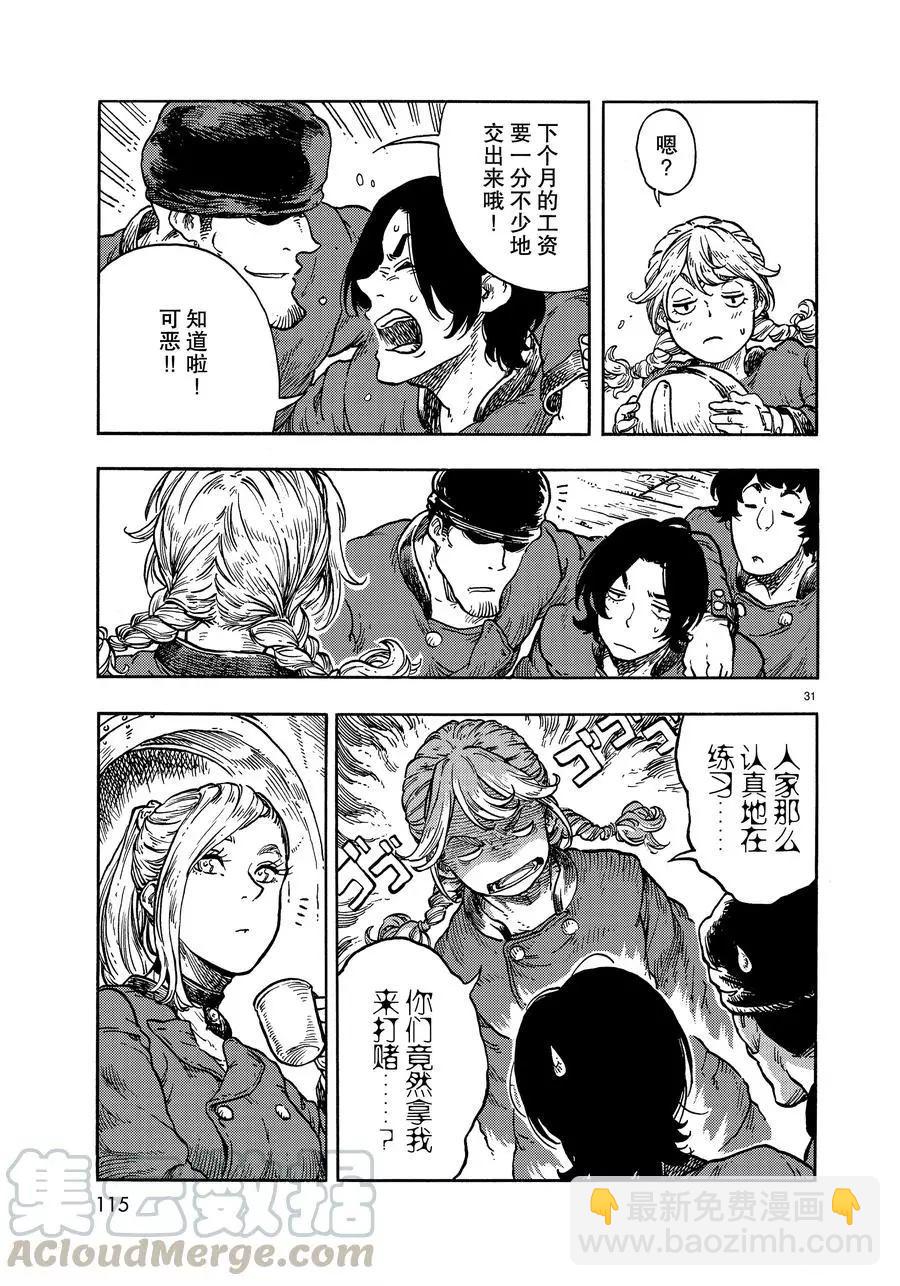 《空挺Dragons》第36话 第31页