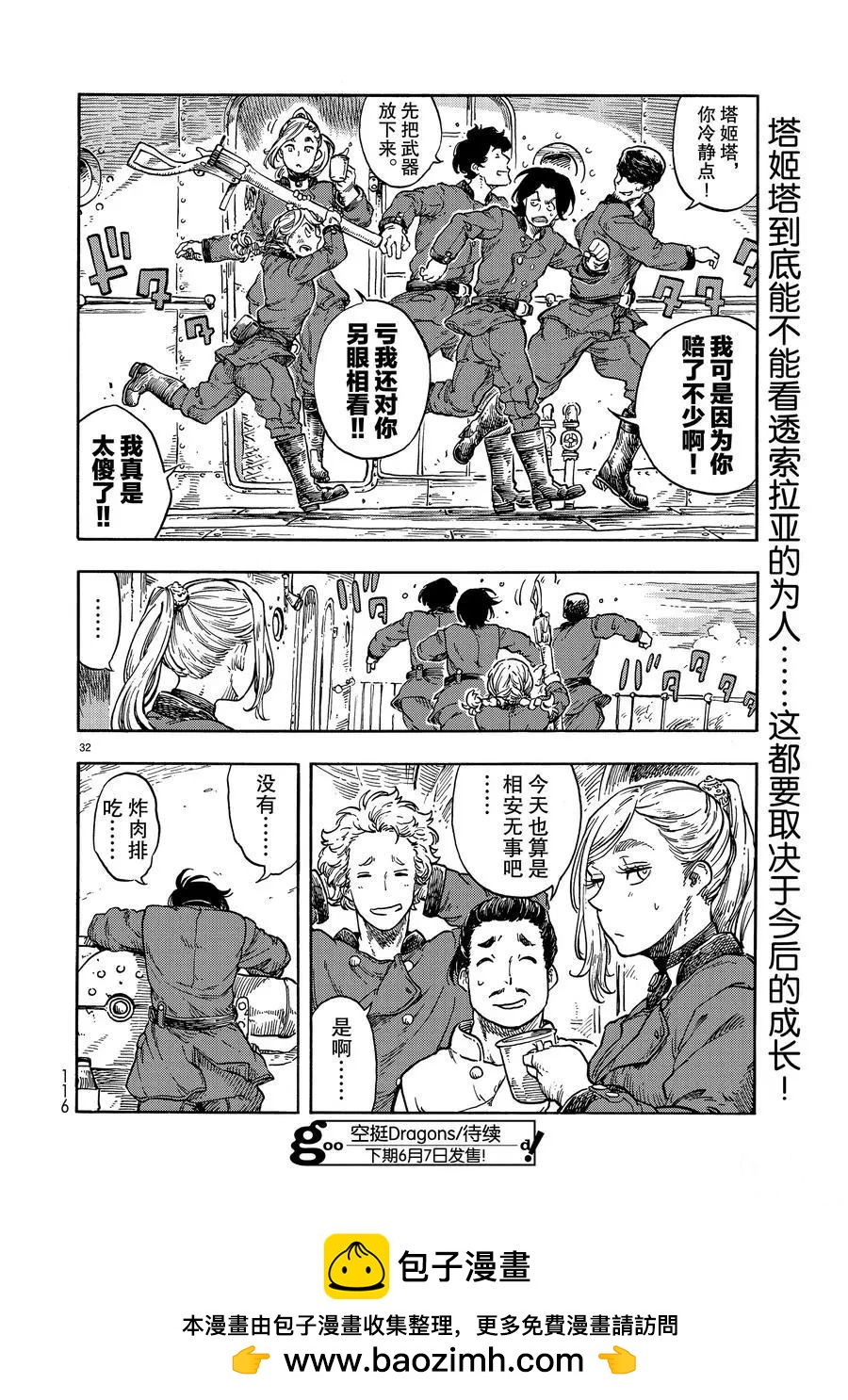 《空挺Dragons》第36话 第32页