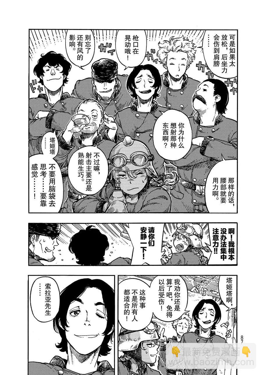 《空挺Dragons》第36话 第3页