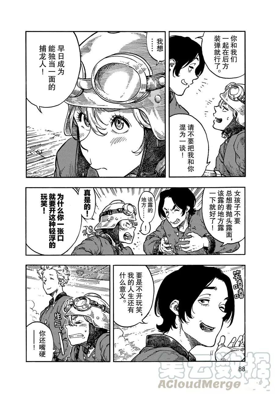 《空挺Dragons》第36话 第4页