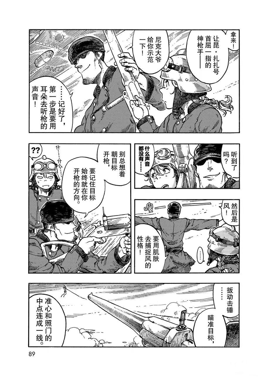 《空挺Dragons》第36话 第5页
