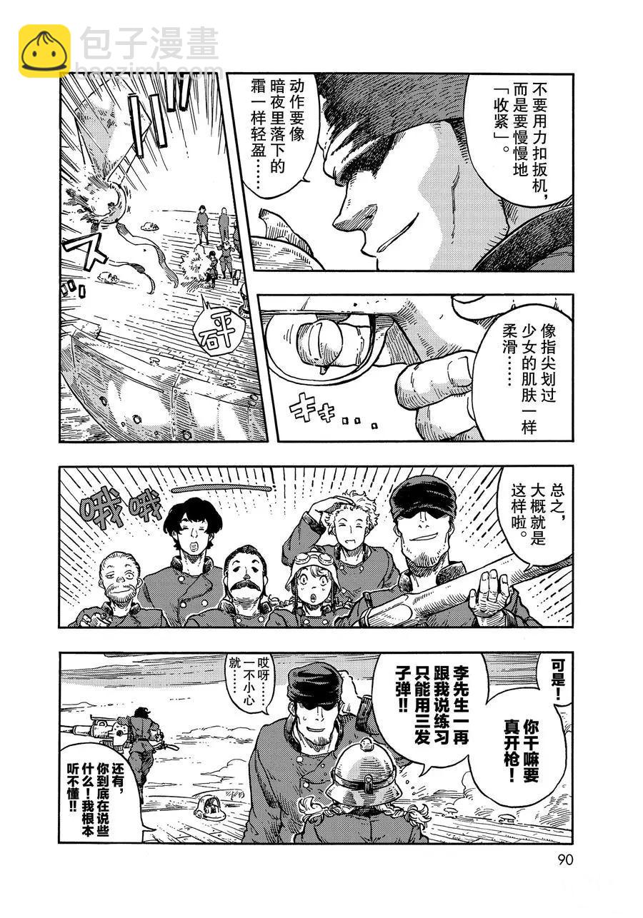 《空挺Dragons》第36话 第6页