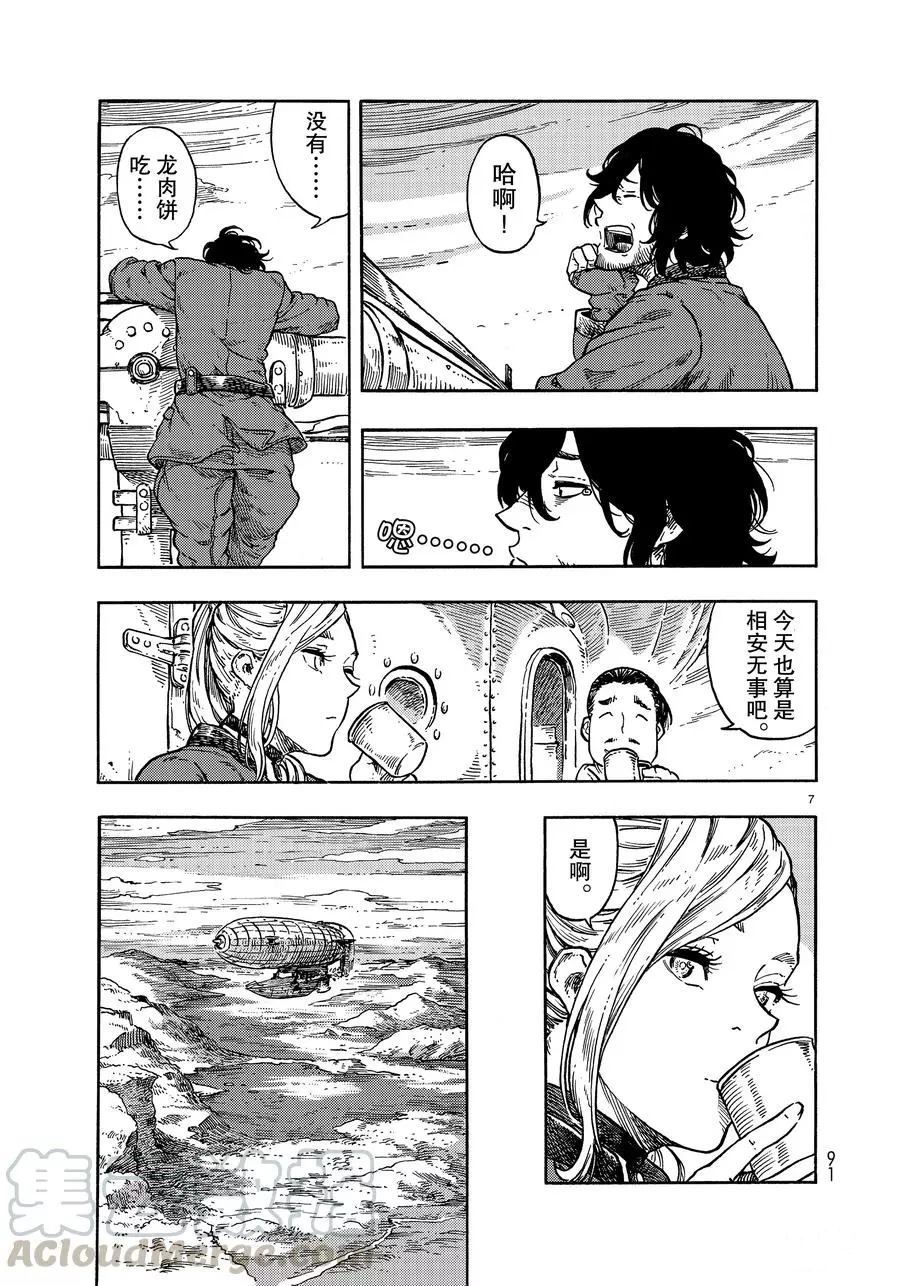 《空挺Dragons》第36话 第7页