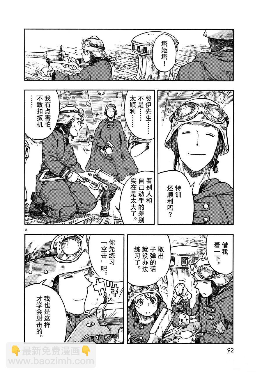 《空挺Dragons》第36话 第8页