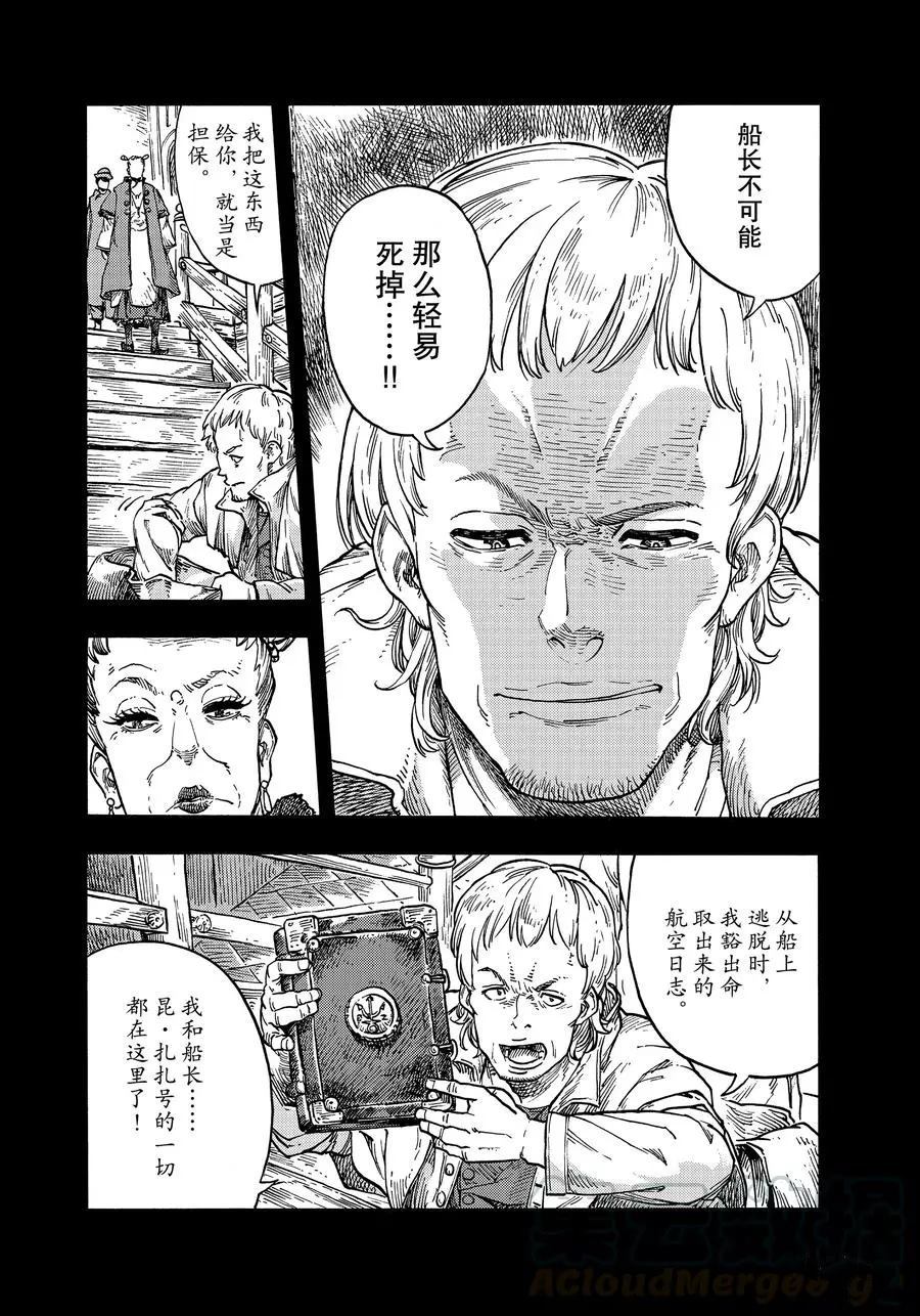 《空挺Dragons》第40话 第10页