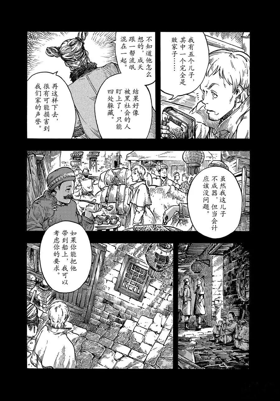 《空挺Dragons》第40话 第12页
