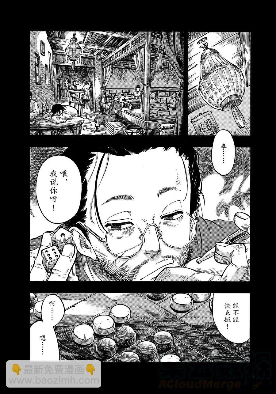 《空挺Dragons》第40话 第13页