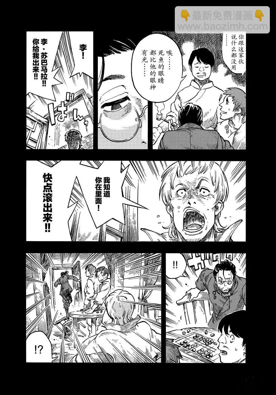 《空挺Dragons》第40话 第14页