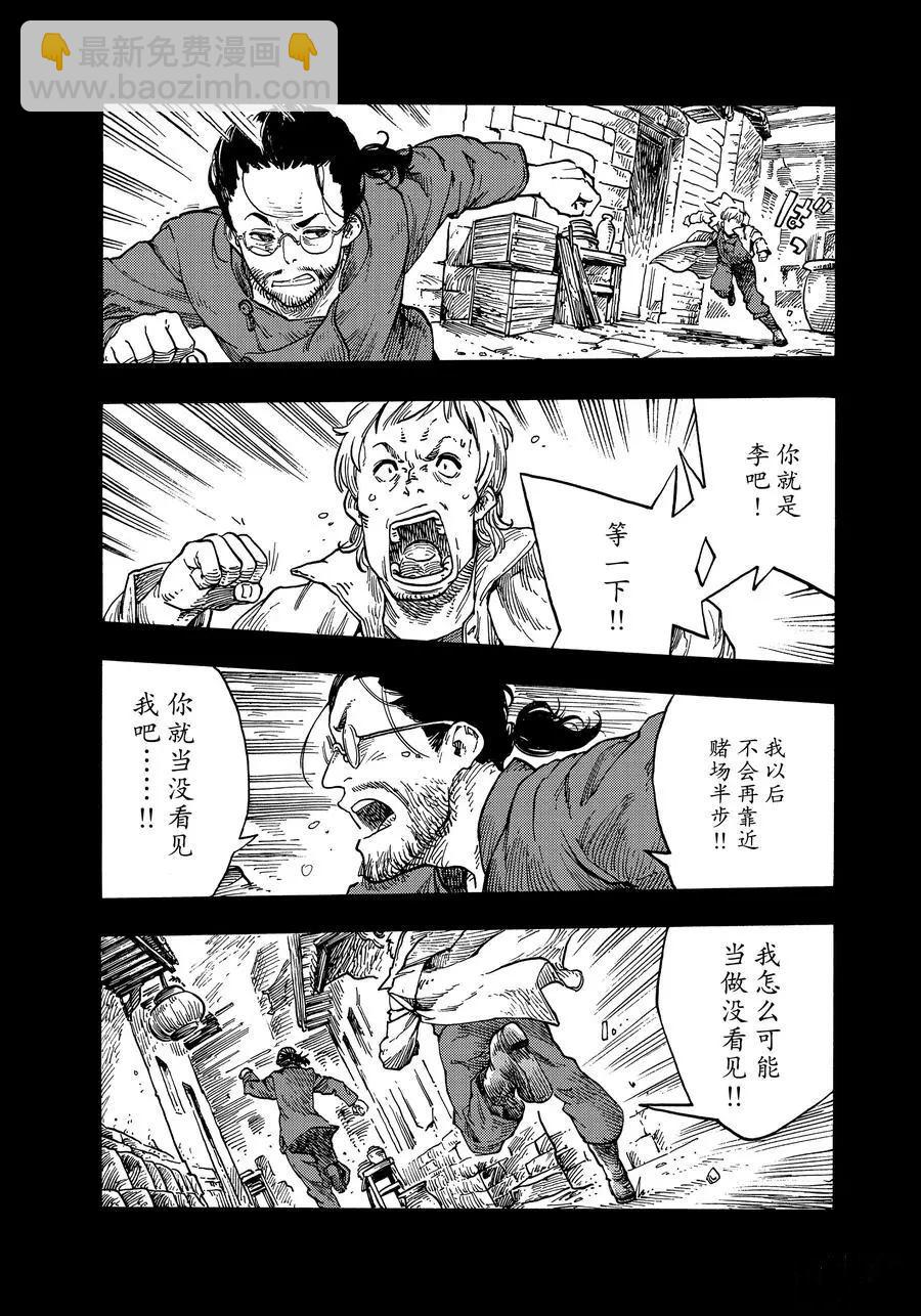 《空挺Dragons》第40话 第15页