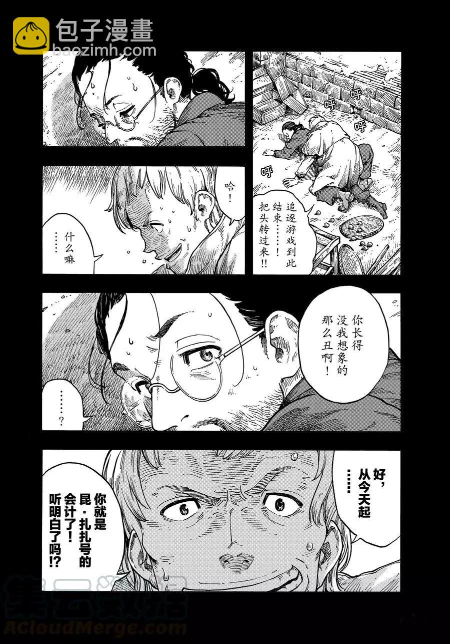 《空挺Dragons》第40话 第16页