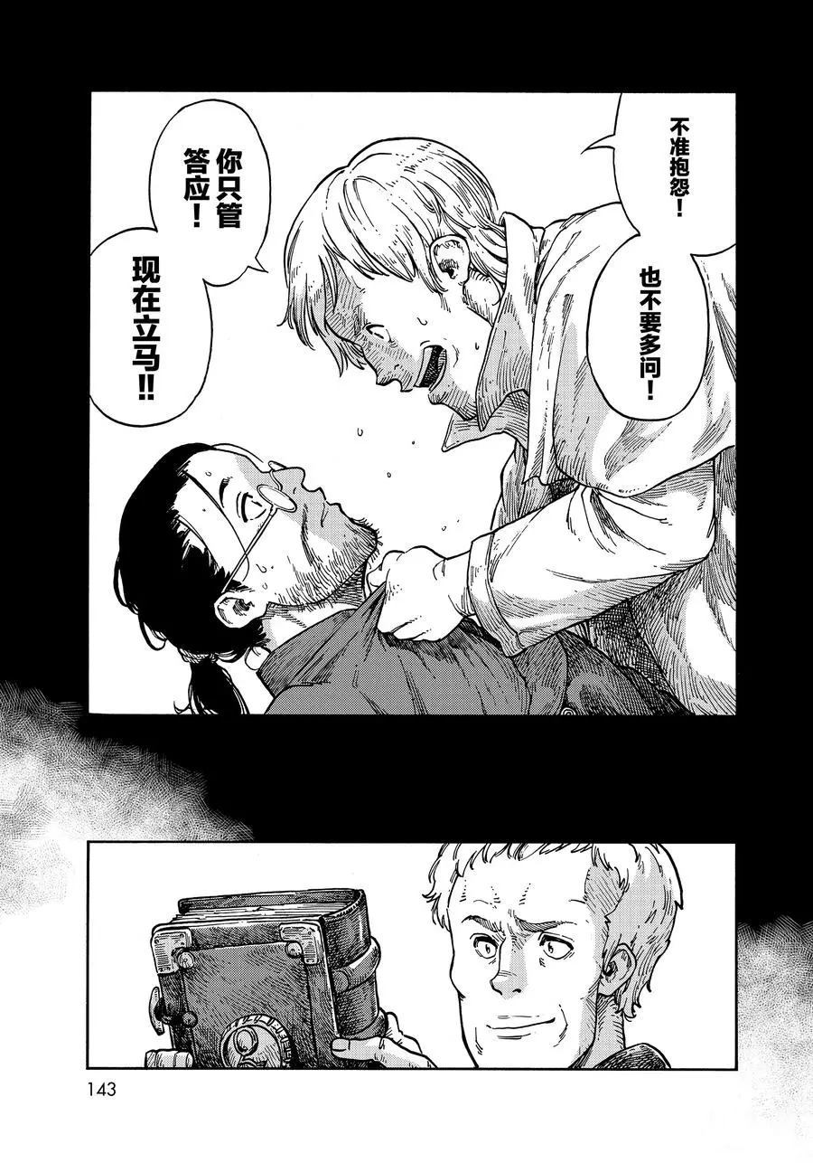 《空挺Dragons》第40话 第17页