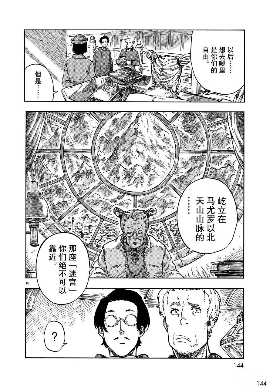 《空挺Dragons》第40话 第18页
