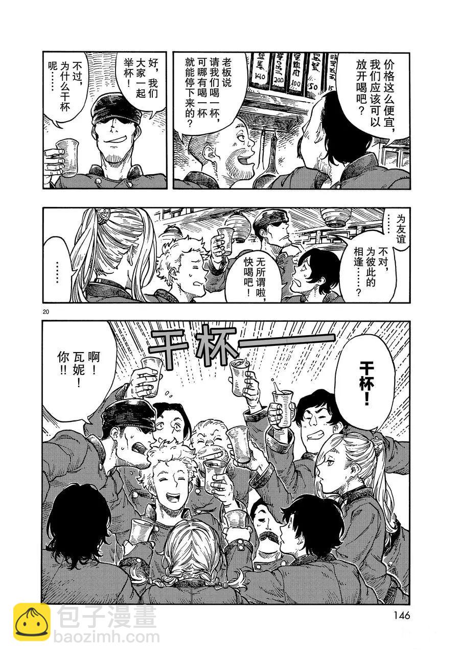 《空挺Dragons》第40话 第20页