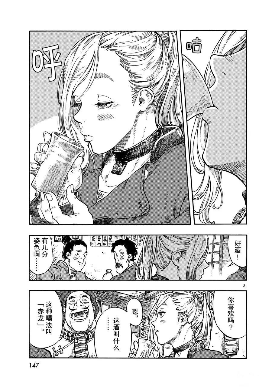 《空挺Dragons》第40话 第21页