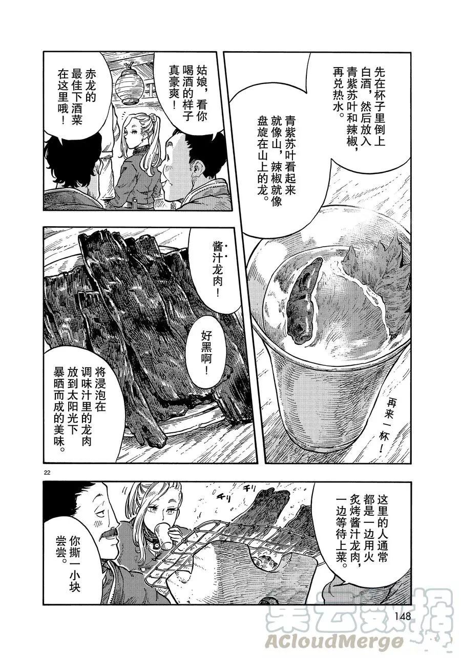 《空挺Dragons》第40话 第22页