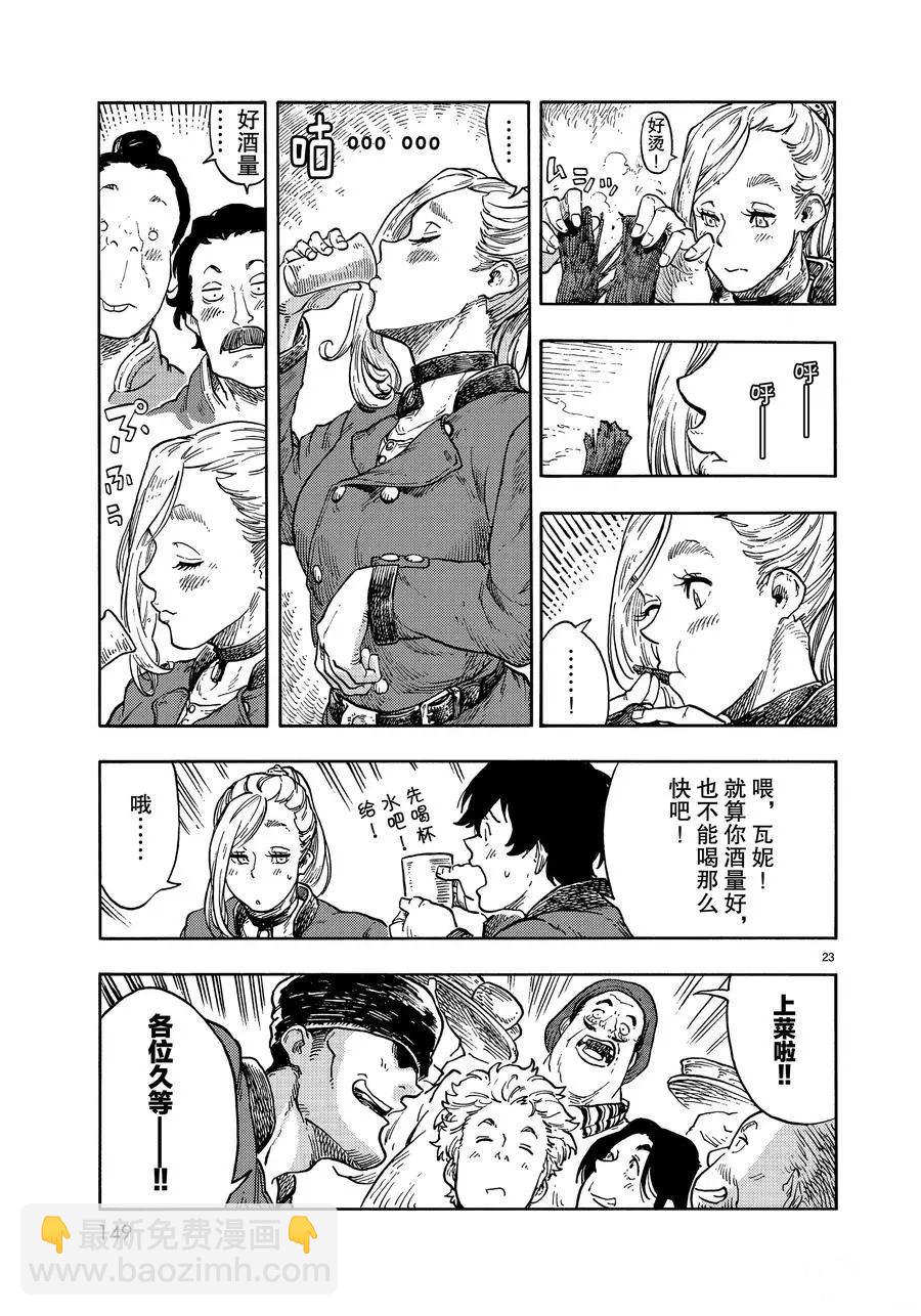 《空挺Dragons》第40话 第23页