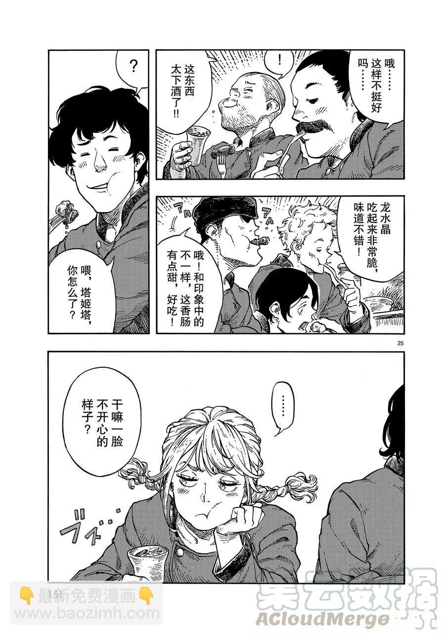 《空挺Dragons》第40话 第25页