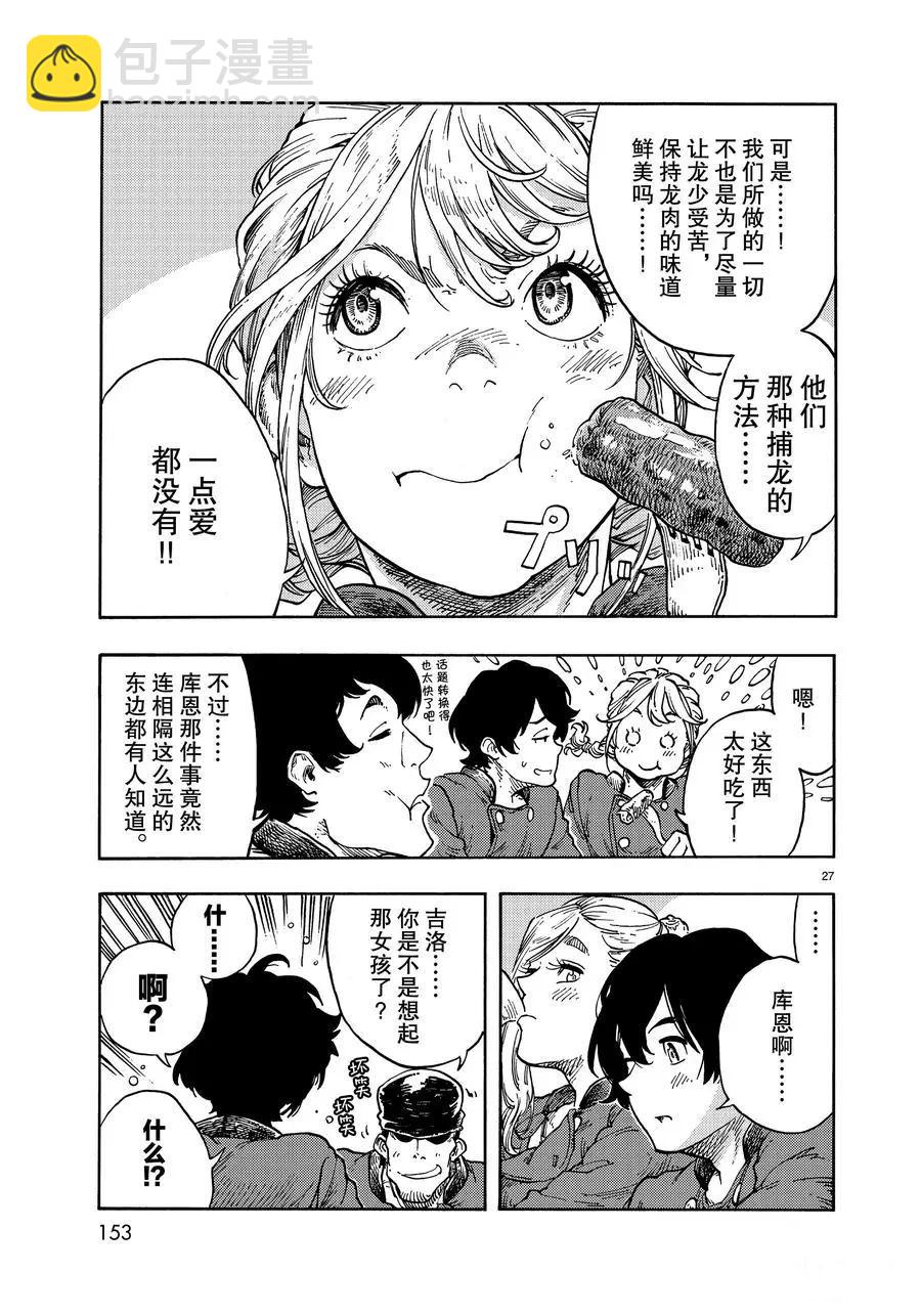 《空挺Dragons》第40话 第27页