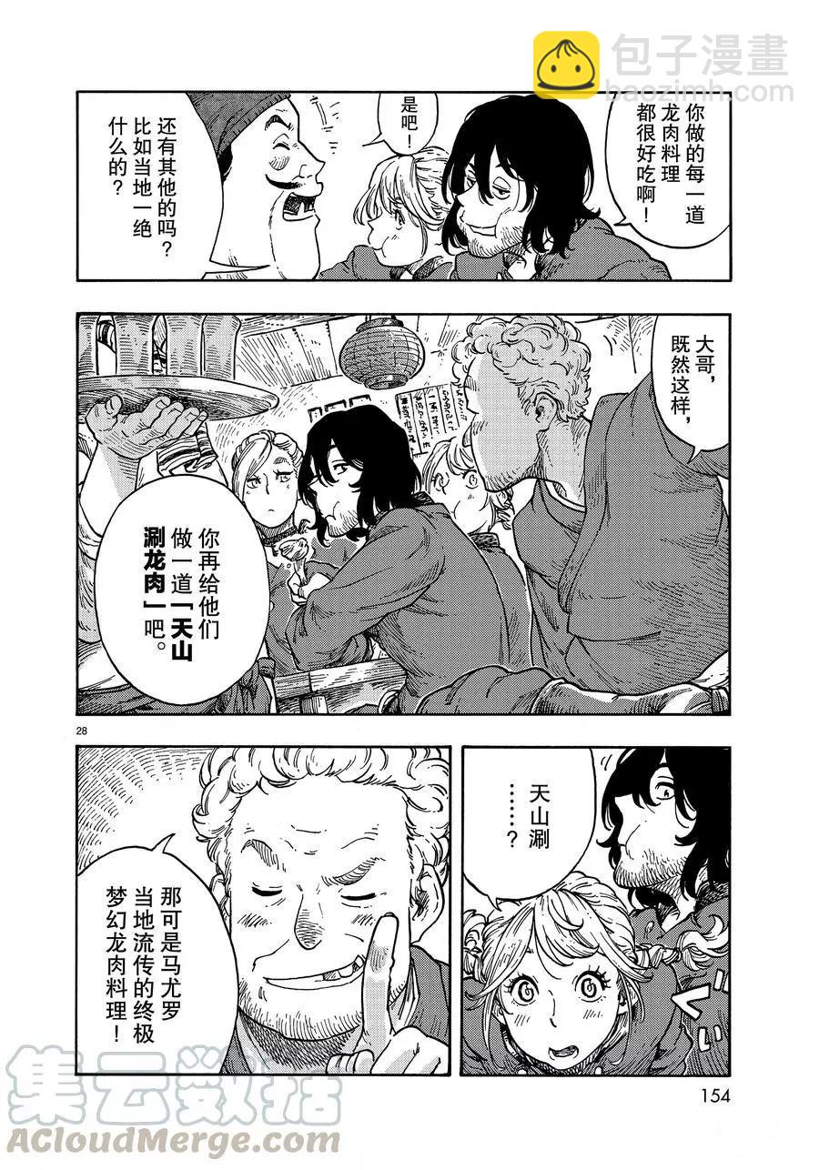 《空挺Dragons》第40话 第28页