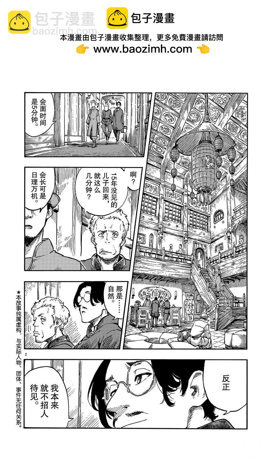 《空挺Dragons》第40话 第2页
