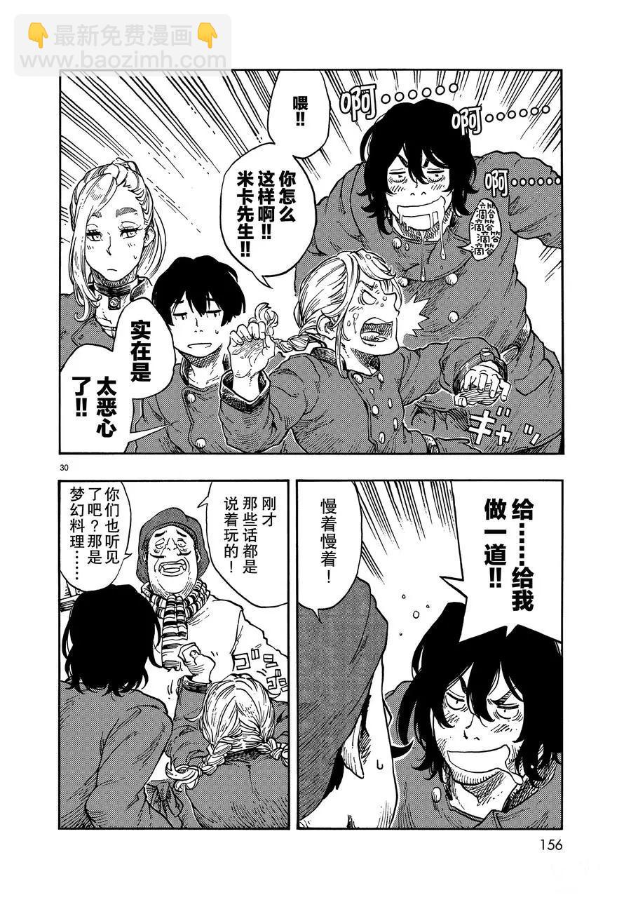 《空挺Dragons》第40话 第30页