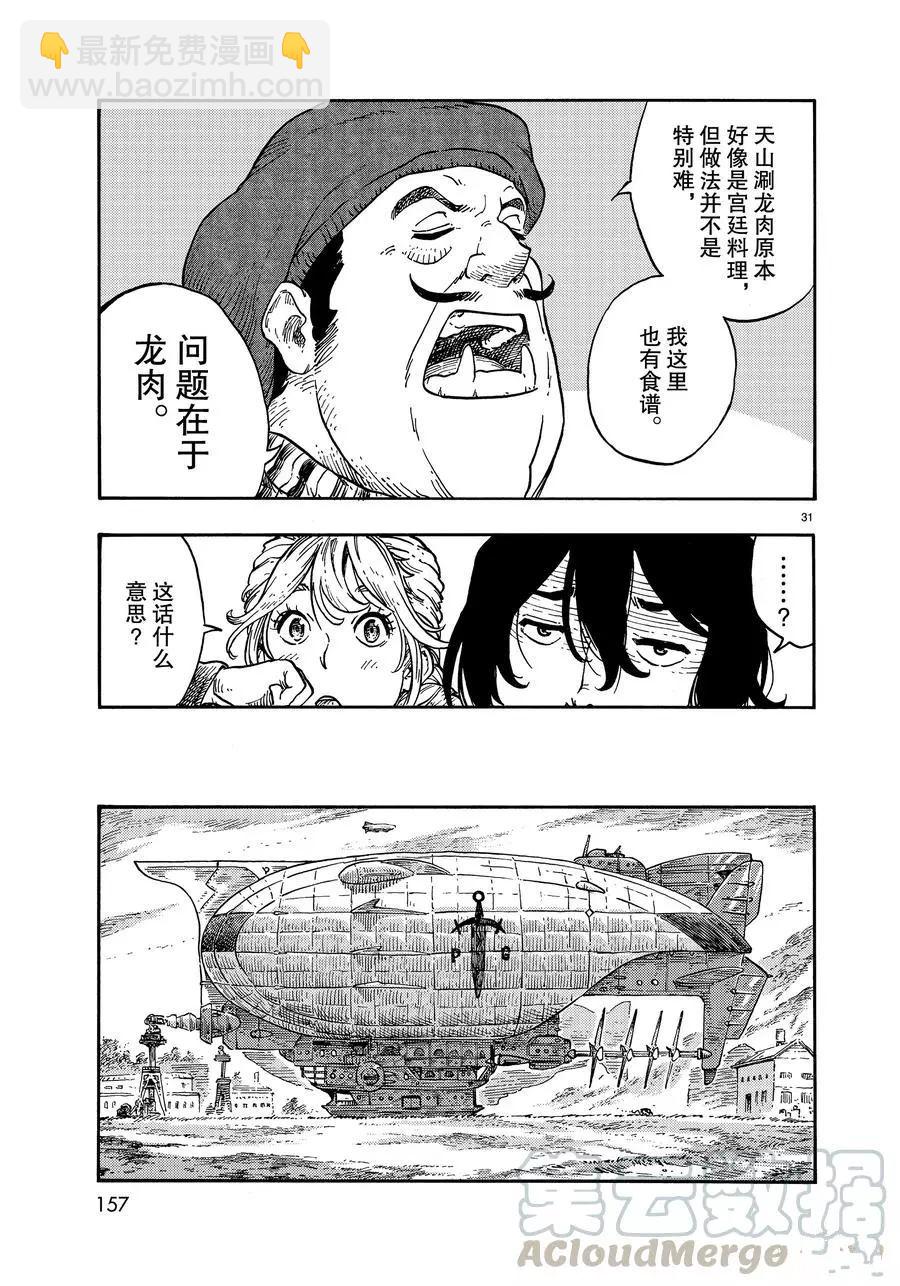 《空挺Dragons》第40话 第31页