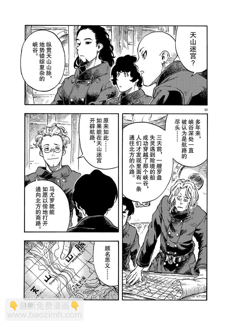 《空挺Dragons》第40话 第33页