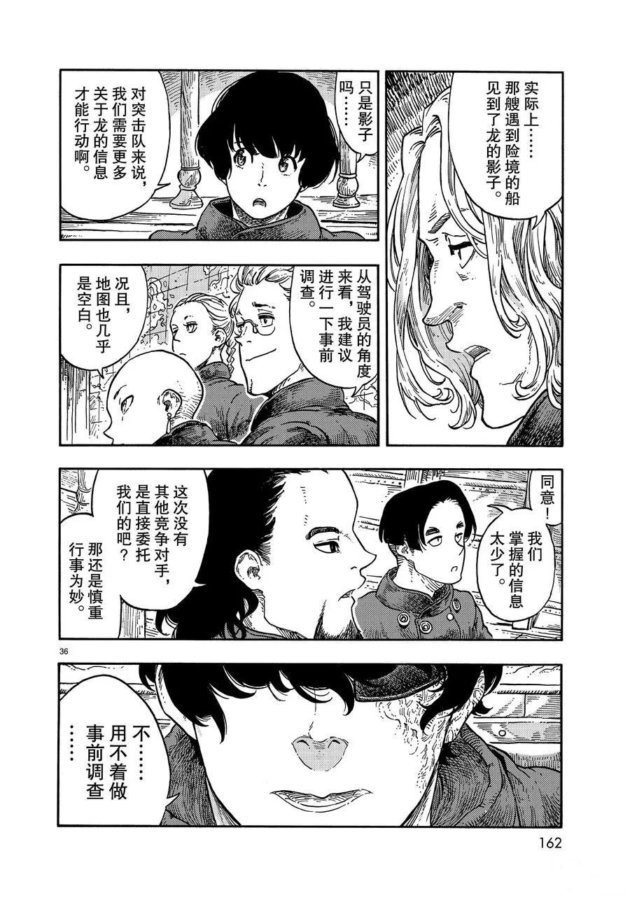 《空挺Dragons》第40话 第36页