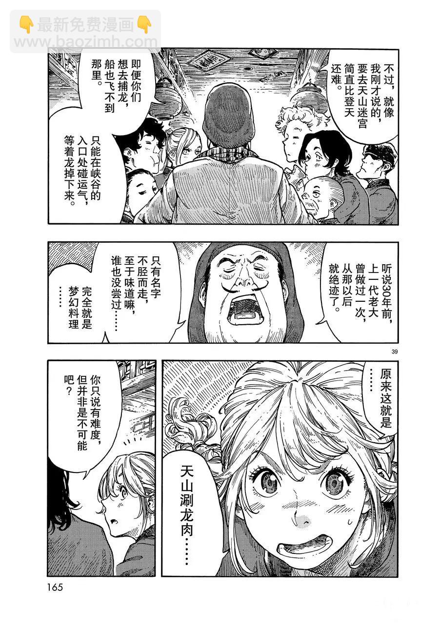 《空挺Dragons》第40话 第39页
