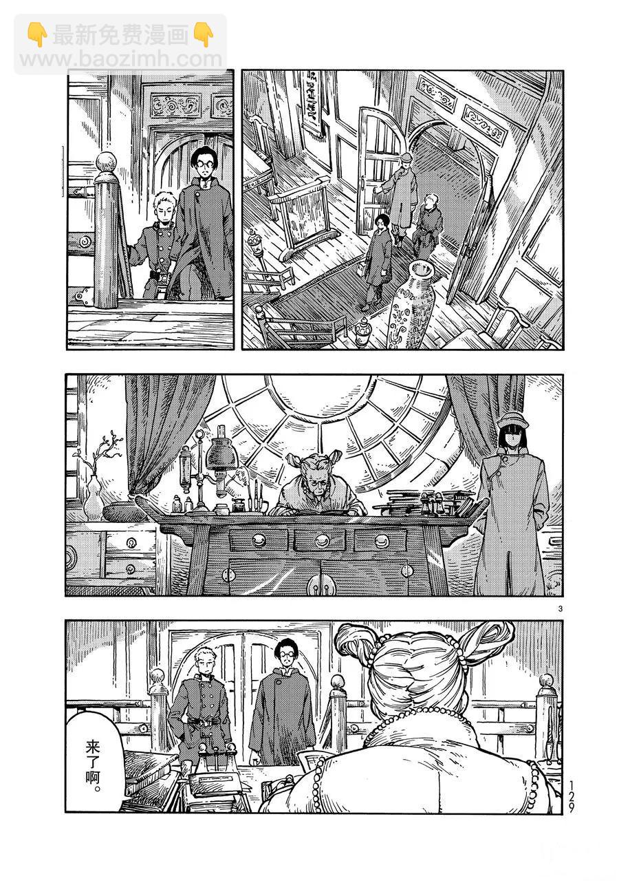 《空挺Dragons》第40话 第3页