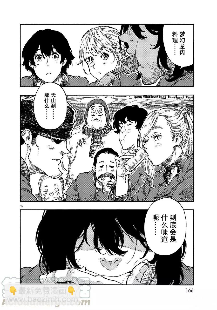 《空挺Dragons》第40话 第40页
