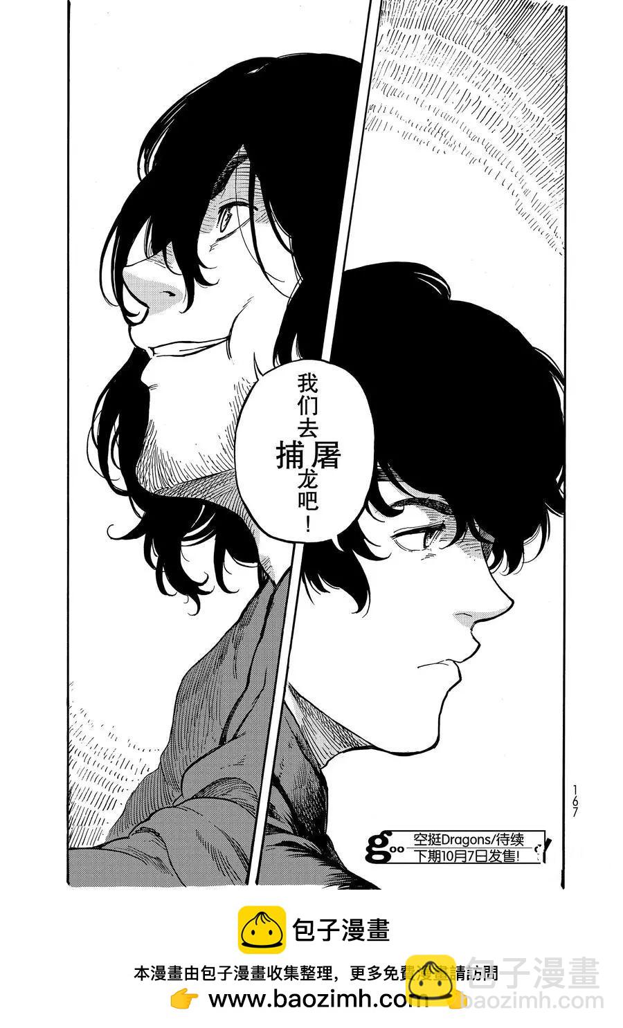 《空挺Dragons》第40话 第41页