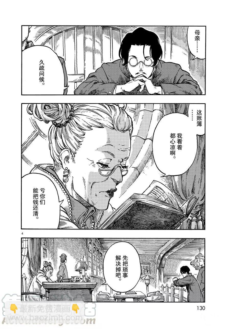 《空挺Dragons》第40话 第4页