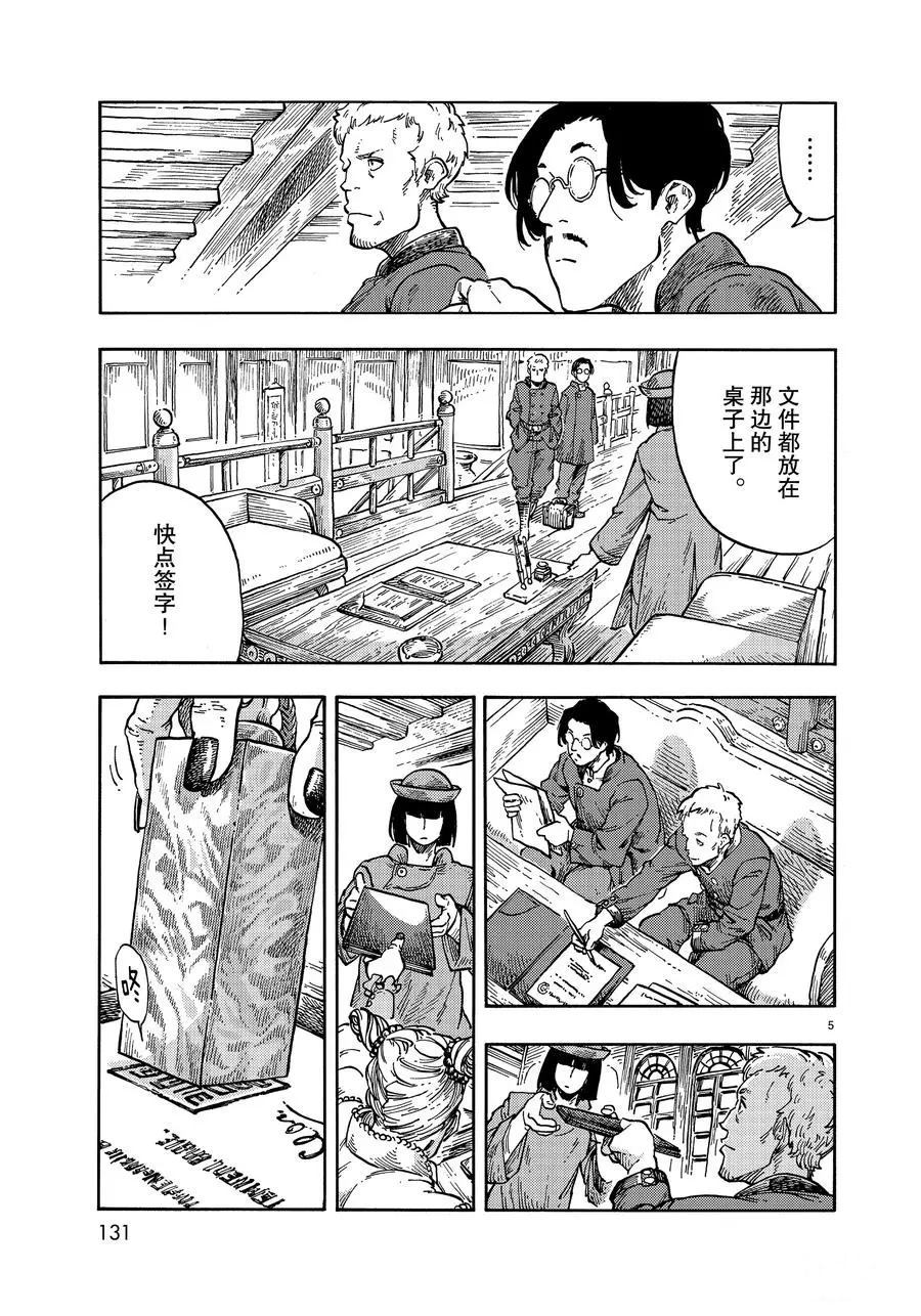 《空挺Dragons》第40话 第5页