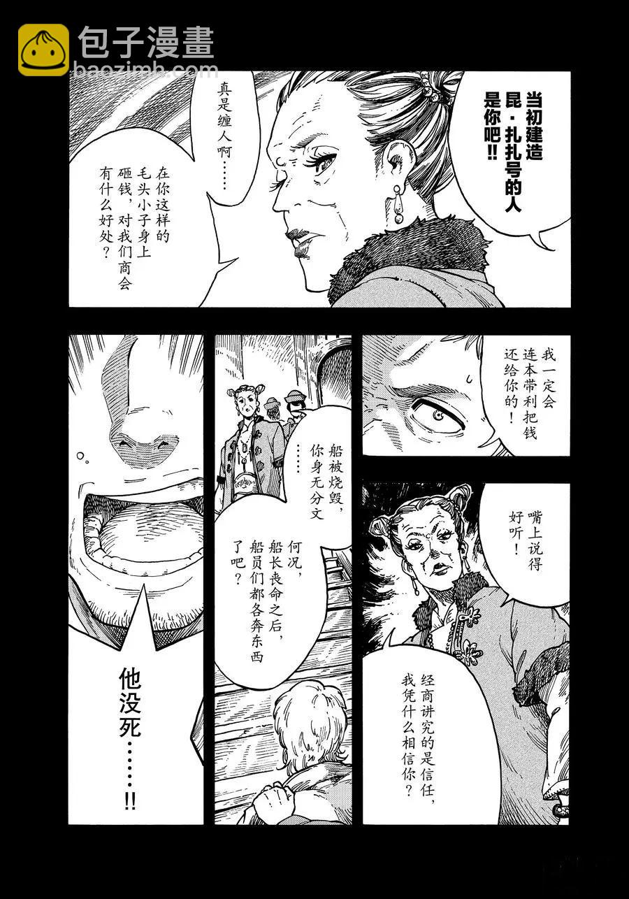《空挺Dragons》第40话 第9页