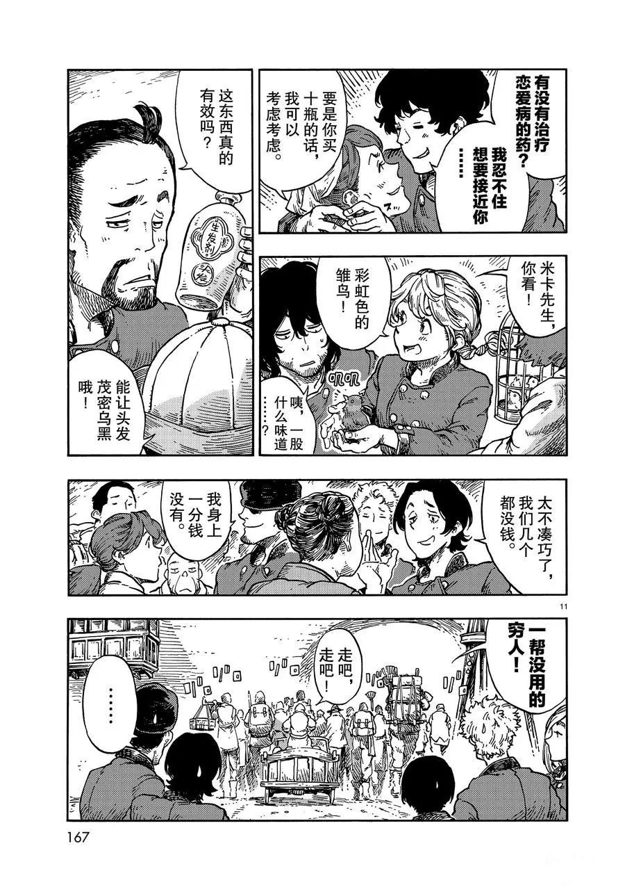 《空挺Dragons》第39话 第11页
