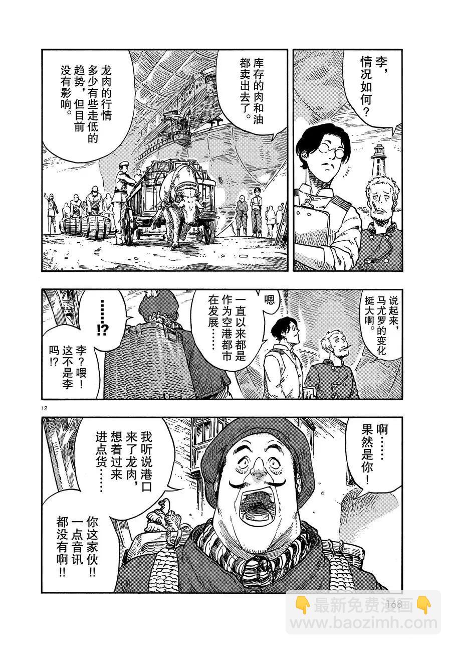 《空挺Dragons》第39话 第12页