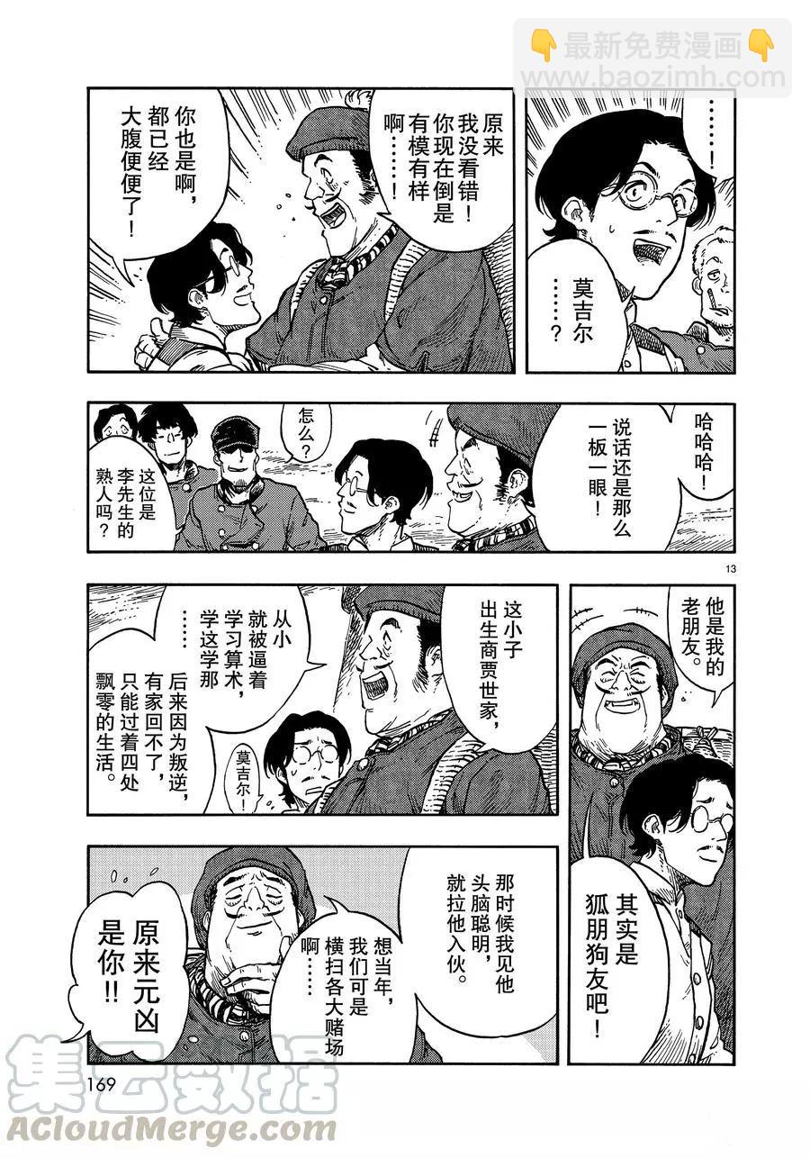 《空挺Dragons》第39话 第13页