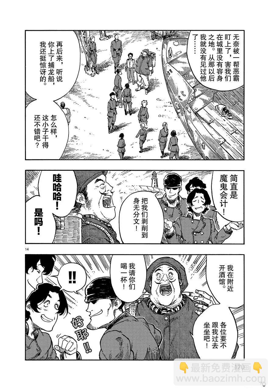 《空挺Dragons》第39话 第14页
