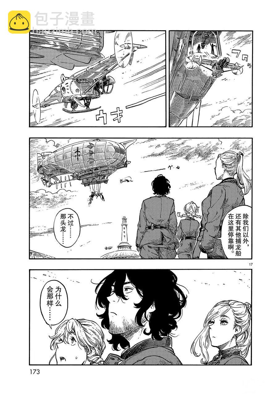 《空挺Dragons》第39话 第17页